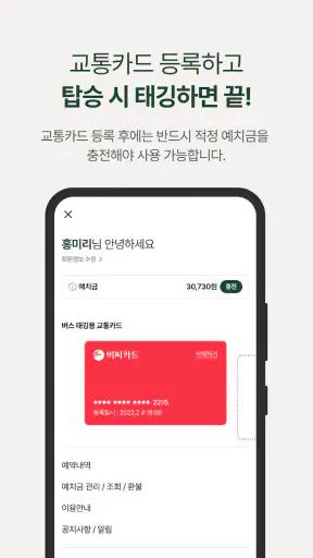 MiRi - 광역버스 좌석예약 서비스 screenshot
