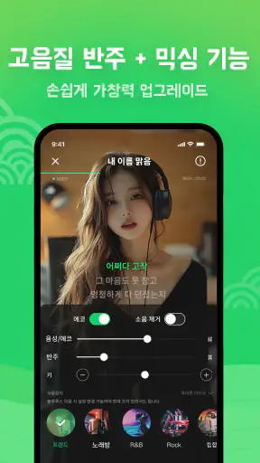 MiSing - 언제 어디서나, 마음껏 노래해! screenshot