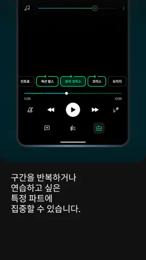 Moises: 뮤지션 앱 screenshot