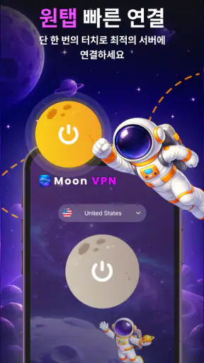 Moon VPN: 무제한 초고속 보안 앱 screenshot