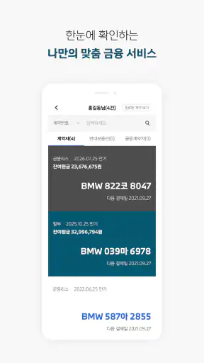My FinCar – BMW파이낸셜 screenshot