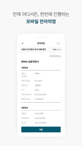 My FinCar – BMW파이낸셜 screenshot