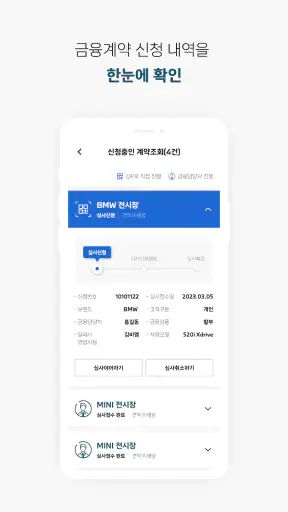 My FinCar – BMW파이낸셜 screenshot