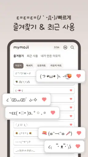 MyMoji마이모지 - 이모티콘·특수문자·카오모지 screenshot