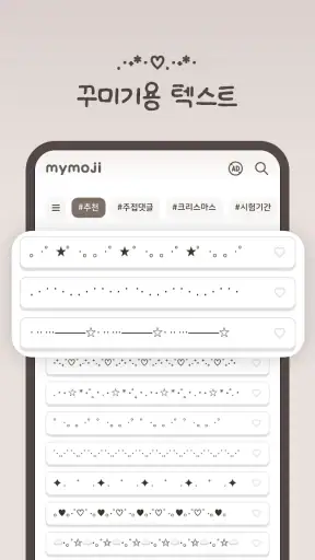 MyMoji마이모지 - 이모티콘·특수문자·카오모지 screenshot