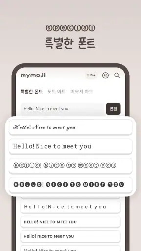 MyMoji마이모지 - 이모티콘·특수문자·카오모지 screenshot