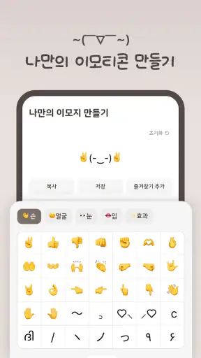MyMoji마이모지 - 이모티콘·특수문자·카오모지 screenshot