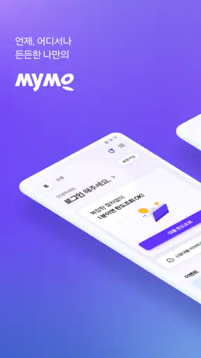 Mymo(한화저축은행) screenshot