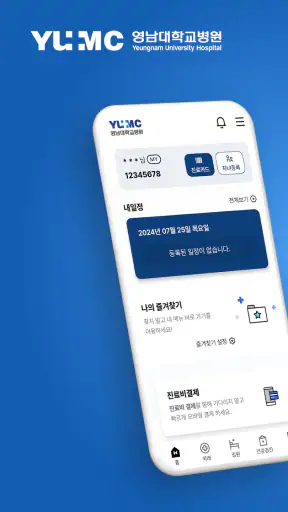 My영남대학교병원 screenshot