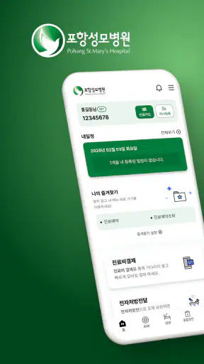 My포항성모병원 screenshot