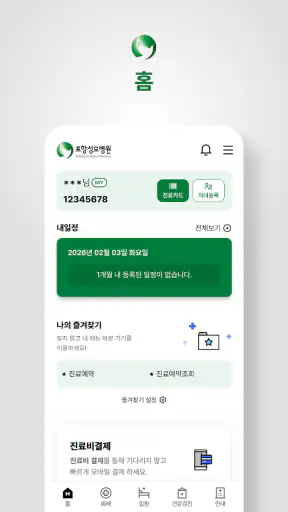 My포항성모병원 screenshot