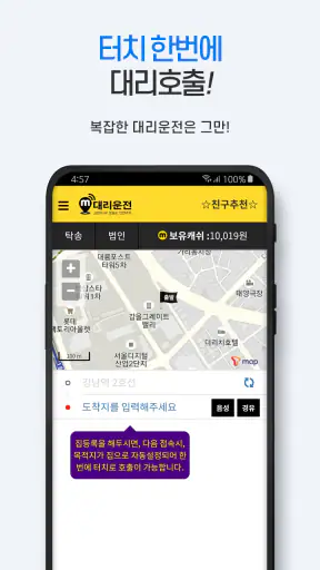 M대리운전(엠대리운전) screenshot