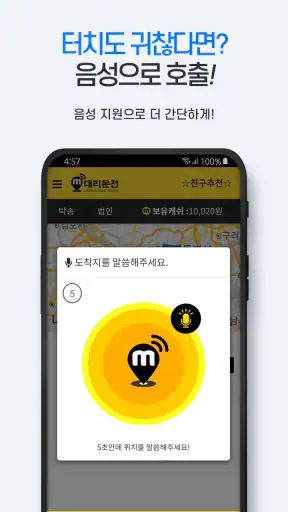 M대리운전(엠대리운전) screenshot