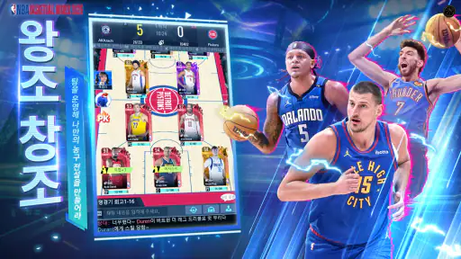 NBA Basketball World 2026 screenshot