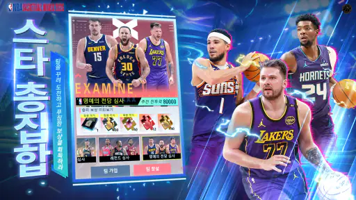 NBA Basketball World 2026 screenshot