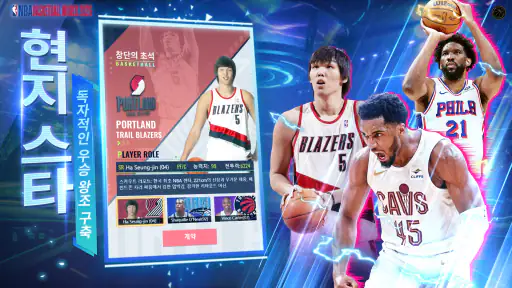 NBA Basketball World 2026 screenshot