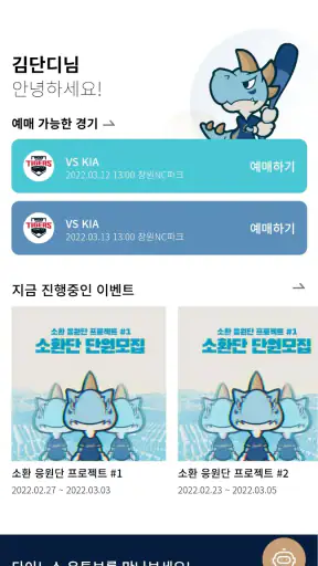 NC 다이노스 screenshot