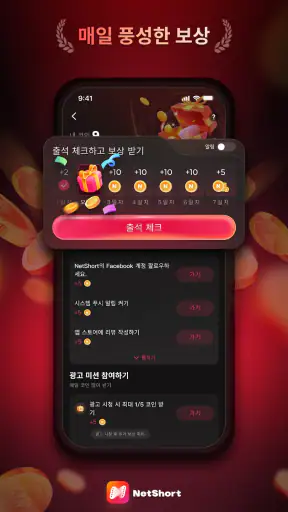 NetShort - 인기 드라마 및 TV 프로그램 screenshot
