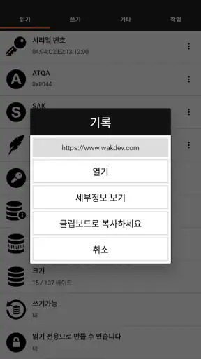 NFC Tools screenshot