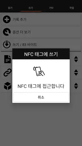 NFC Tools screenshot