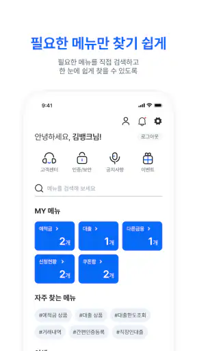 NH FIC Bank (NH저축은행) screenshot