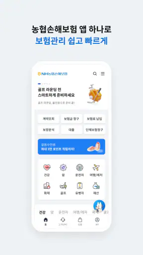 NH농협손해보험 screenshot