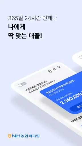 NH농협캐피탈 screenshot