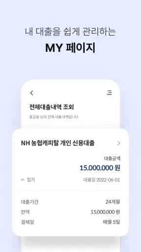 NH농협캐피탈 screenshot