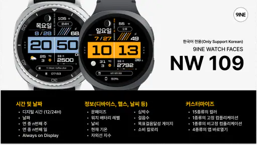 NW109한글: Digital watch face screenshot