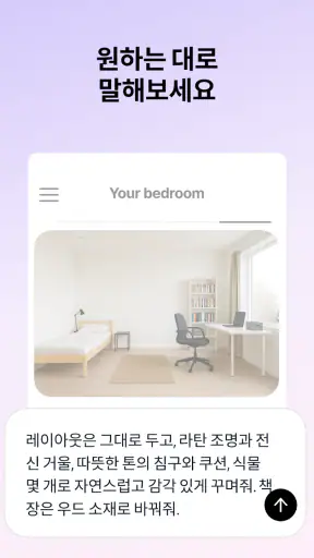 Ohouse AI - AI 방꾸미기 screenshot