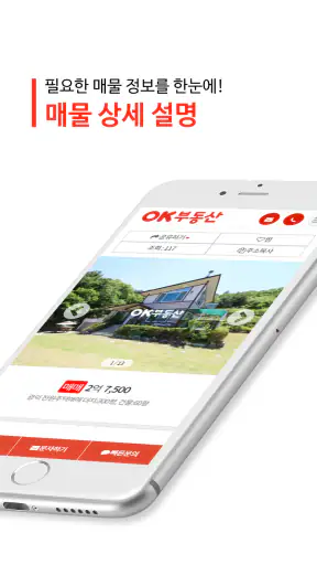 OK부동산 screenshot
