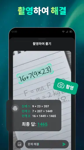 Open Chat - AI 봇 앱 screenshot