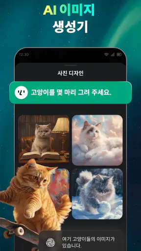 Open Chat - AI 봇 앱 screenshot