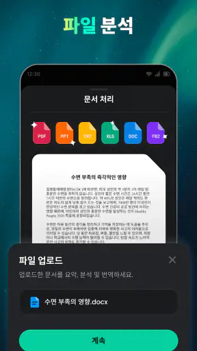 Open Chat - AI 봇 앱 screenshot