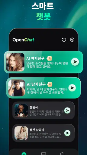 Open Chat - AI 봇 앱 screenshot