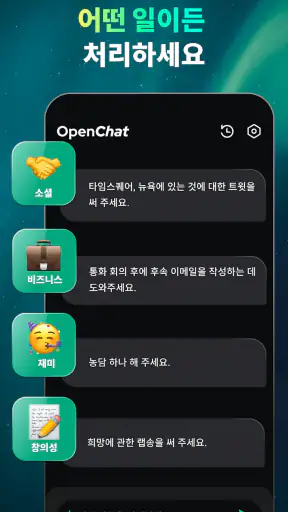 Open Chat - AI 봇 앱 screenshot