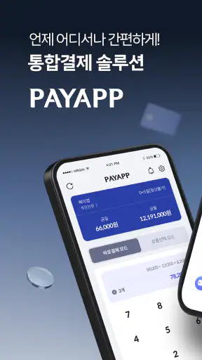 PayApp(페이앱) - 카드, 휴대폰결제 솔루션 screenshot