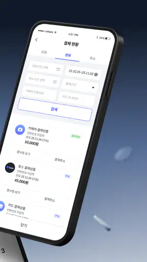 PayApp(페이앱) - 카드, 휴대폰결제 솔루션 screenshot