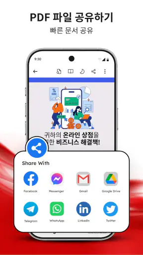 PDF 리더: PDF 뷰어 screenshot