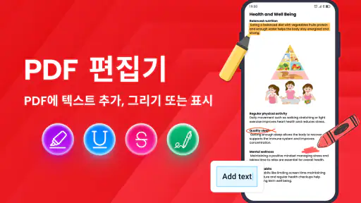 PDF 리더 & PDF 편집 screenshot