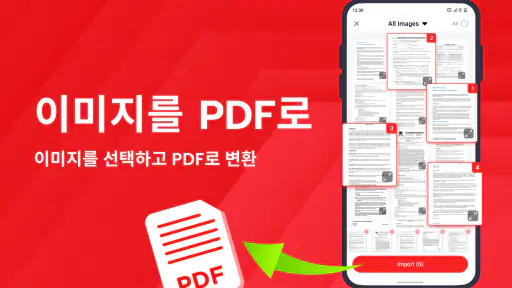 PDF 리더 & PDF 편집 screenshot