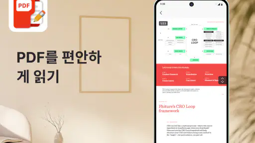 PDF 리더: PDF 편집 및 변환 screenshot