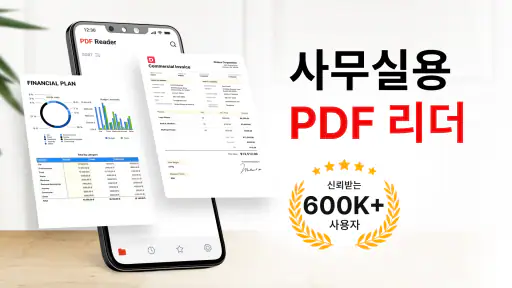 PDF 리더 - PixPDF screenshot
