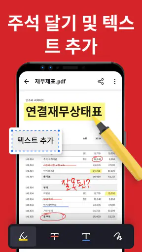 PDF 리더 - PixPDF screenshot