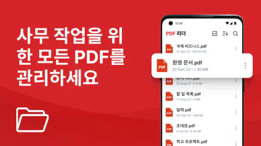 PDF 리더 - PixPDF screenshot