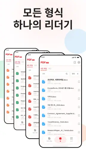 PDF 리더 - 모든 PDF 뷰어 screenshot