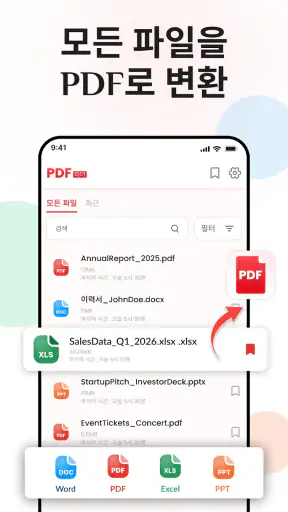 PDF 리더 - 모든 PDF 뷰어 screenshot