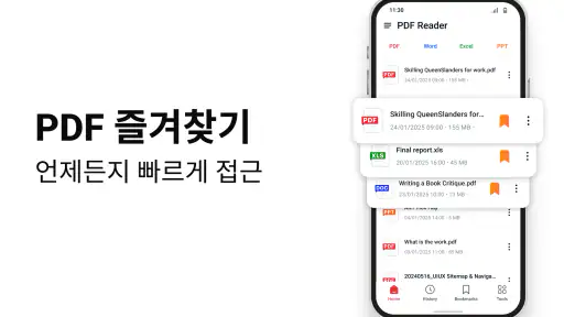 PDF 리더, 모든 PDF 뷰어 screenshot