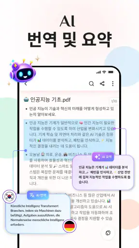 PDF 리더 - 모든 PDF 뷰어 screenshot