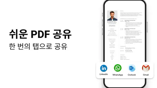 PDF 리더, 모든 PDF 뷰어 screenshot